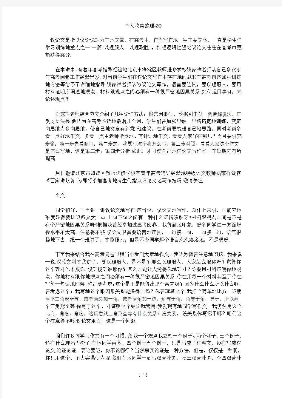 议论文是指以议论说理为主的文章