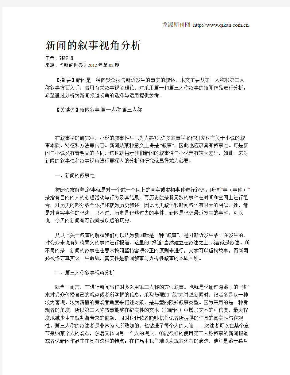 新闻的叙事视角分析