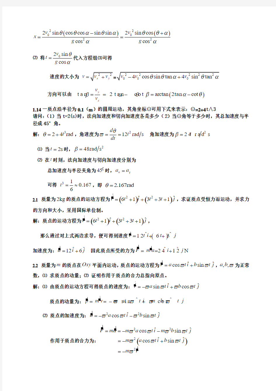 大学物理第二版中国矿业大学出版社精编