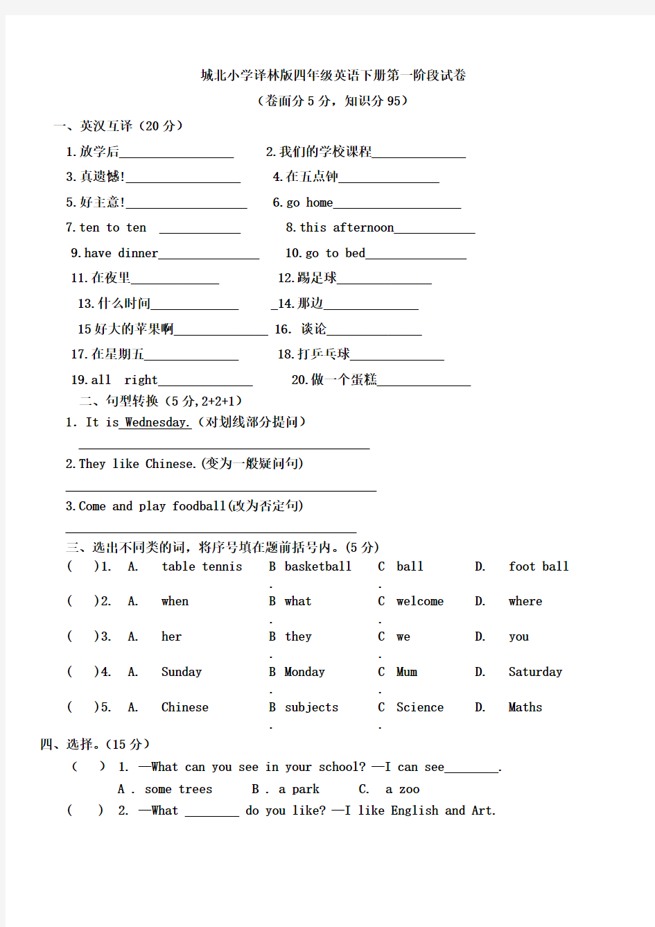 (word完整版)苏教译林版四年级英语下册阶段性一练习题