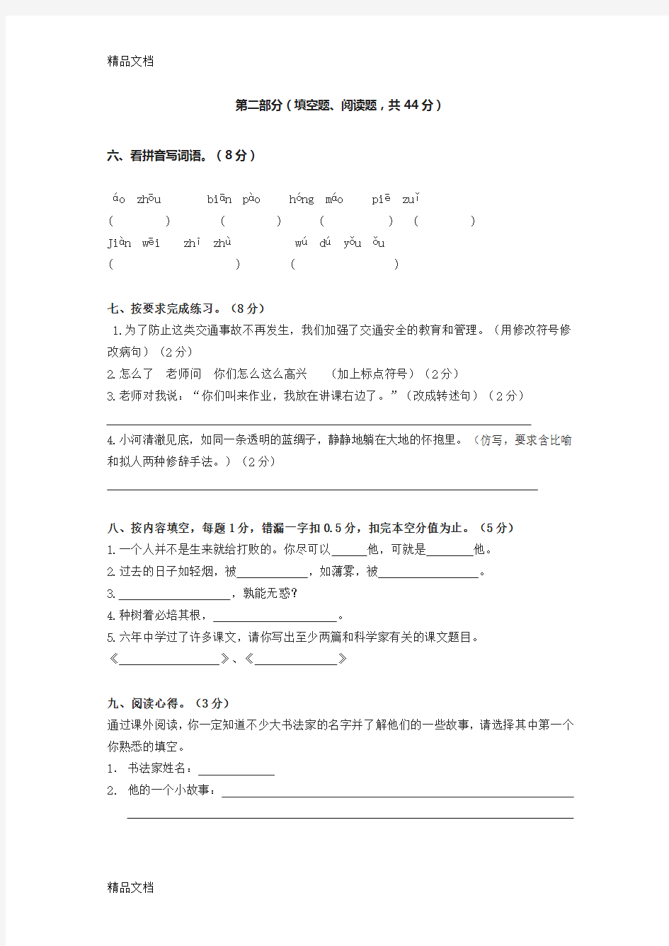 最新最新小学语文毕业考试卷及答案