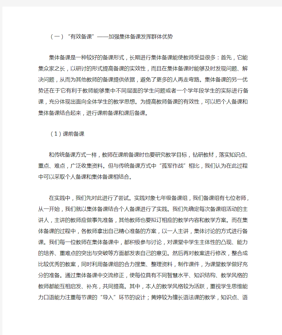 初中英语课堂有效教学策略课题研究方案