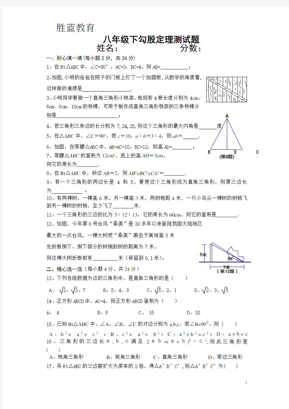 八年级数学下勾股定理-单元测试题(带答案)