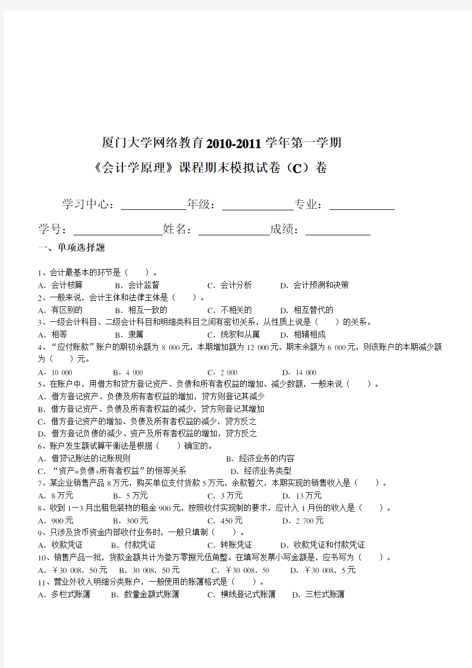 《会计学原理》期末模拟试卷