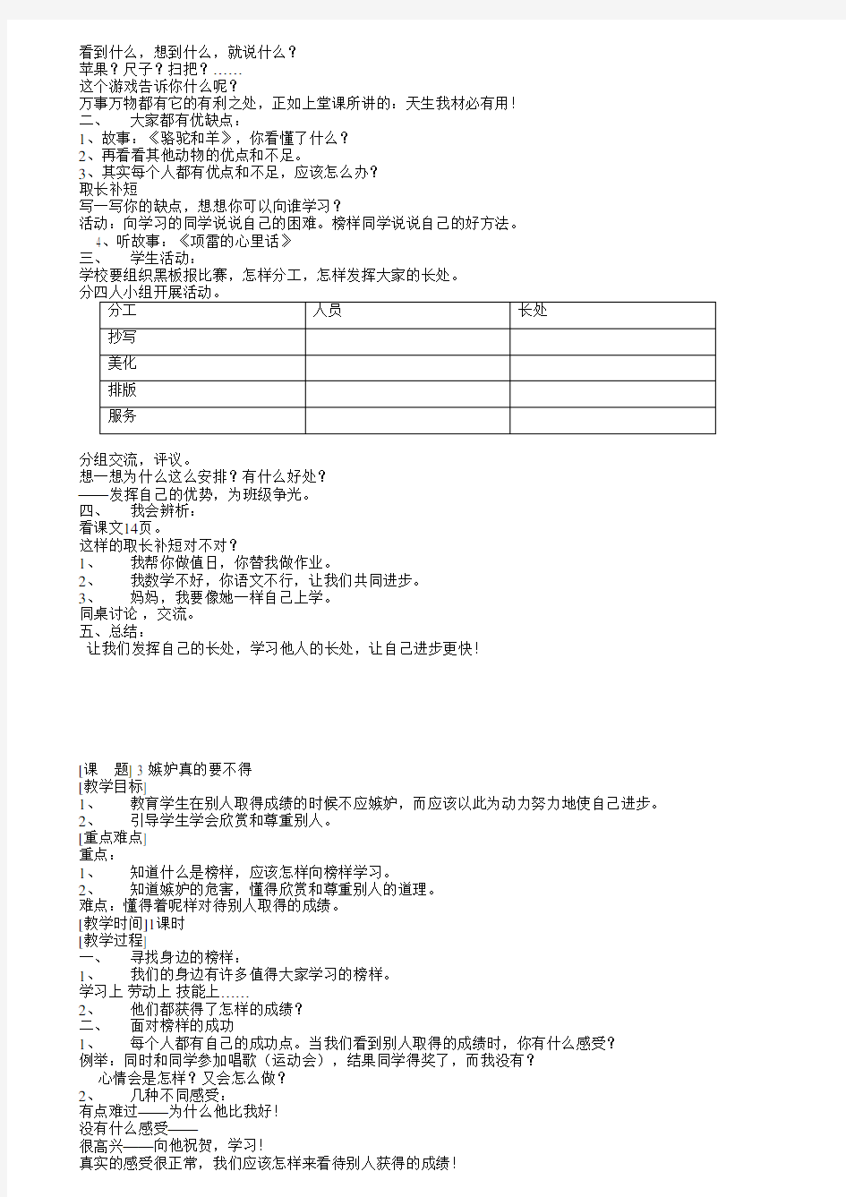 小学品德与社会三年级上册教案浙教版