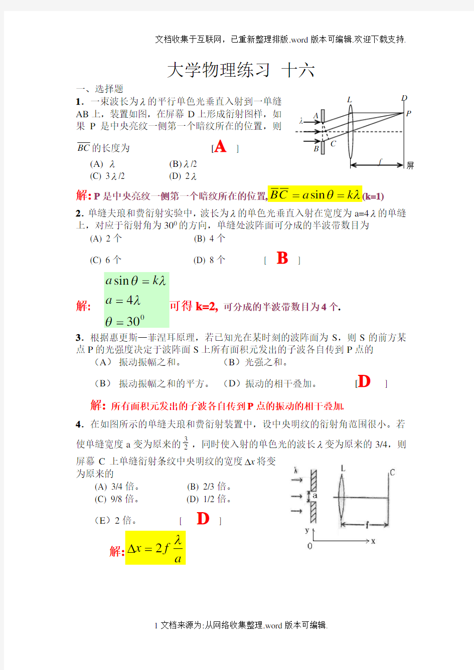大学物理II练习册答案16