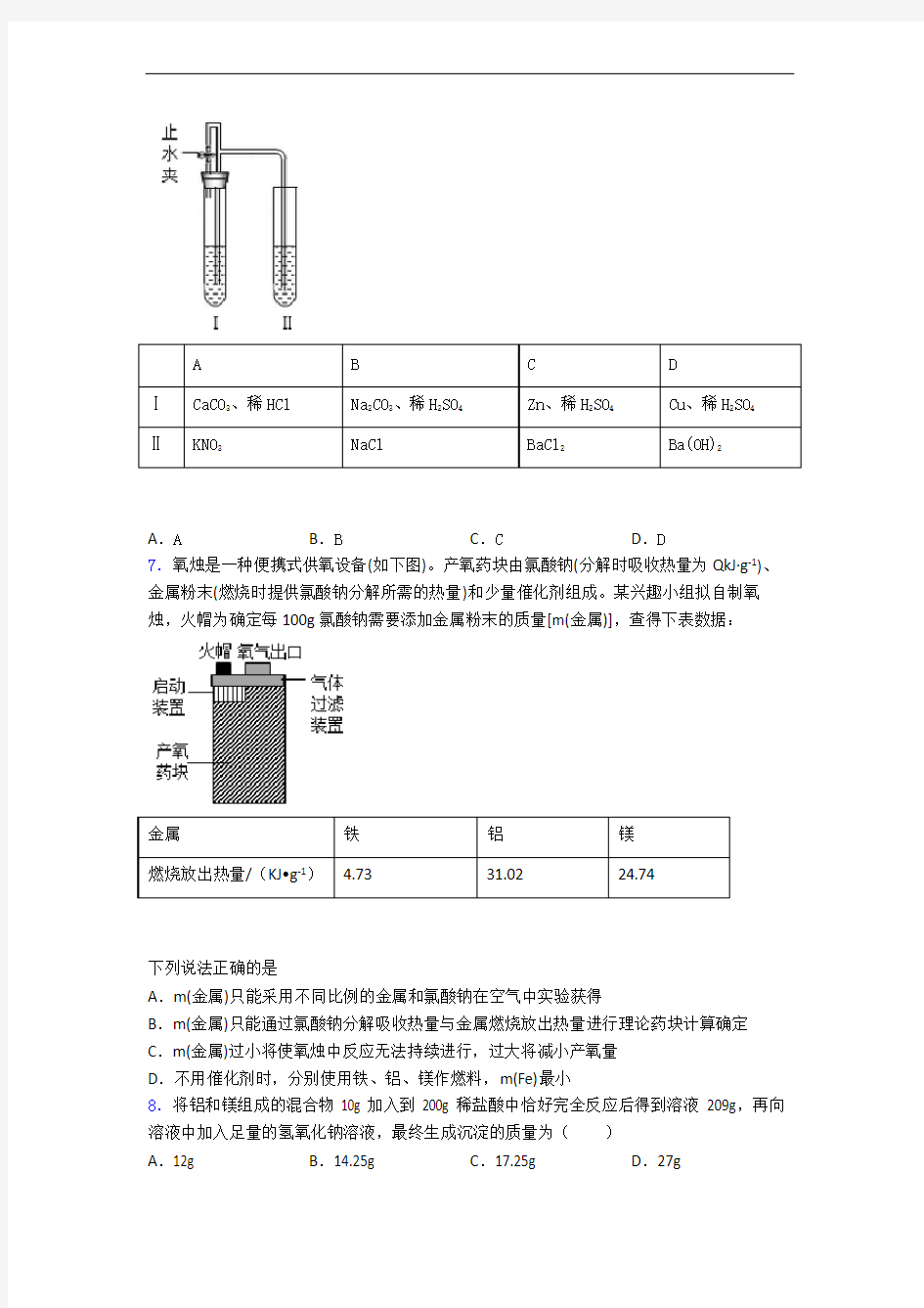 武汉光谷外国语学校中考化学试卷及答案