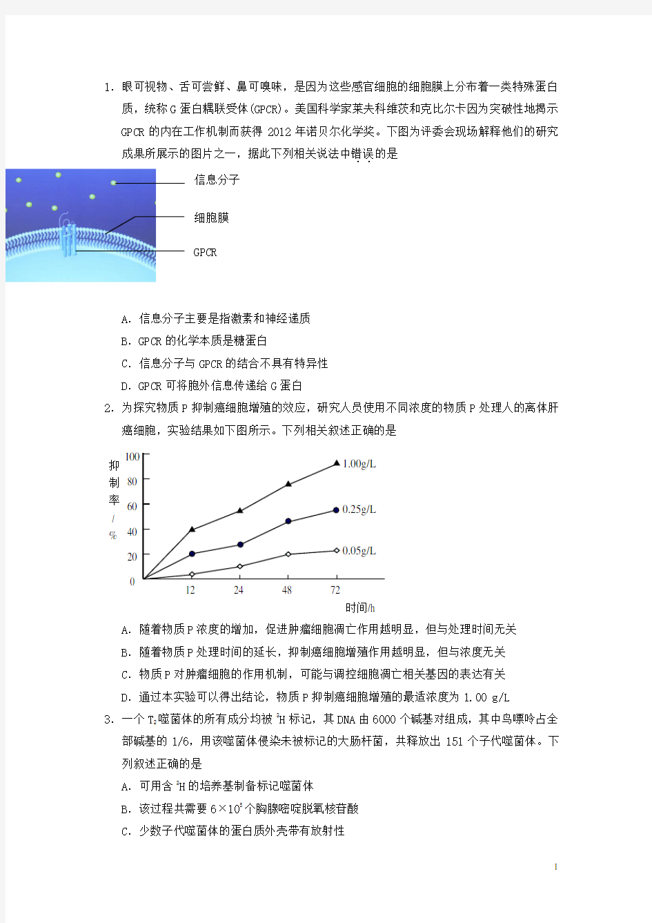 安徽省安庆市高三生物第二次模拟考试试题新人教版