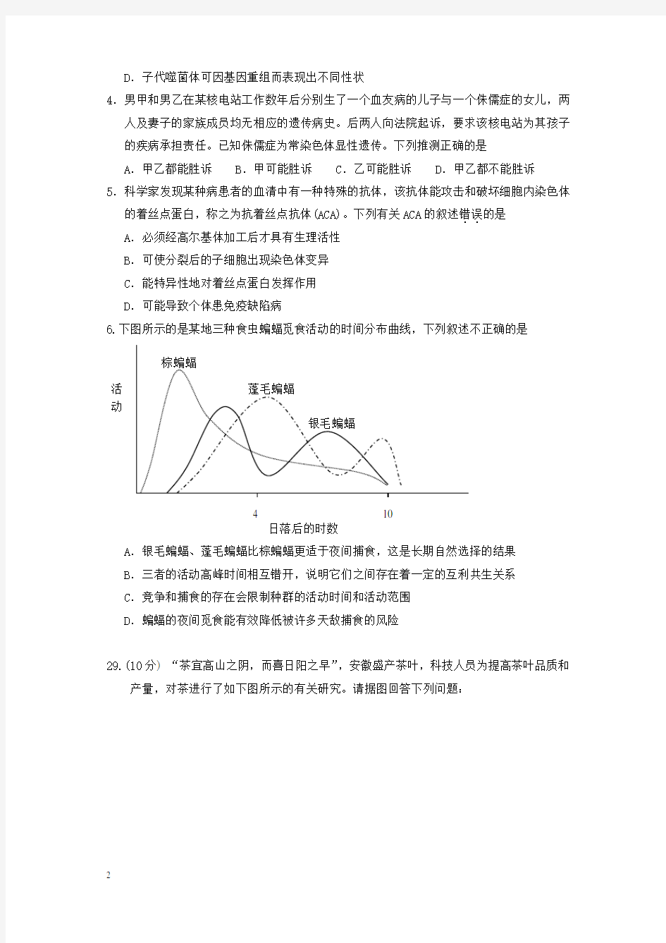 安徽省安庆市高三生物第二次模拟考试试题新人教版