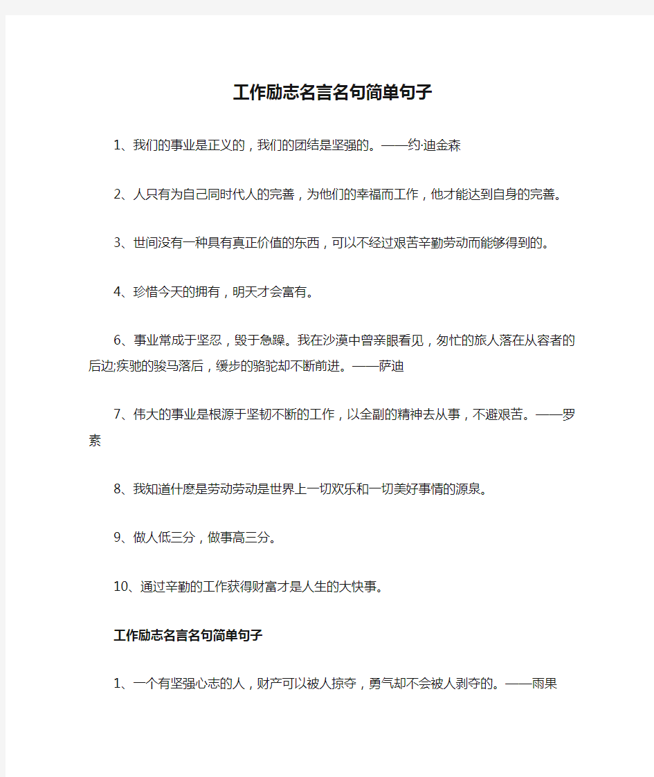 工作励志名言名句简单句子