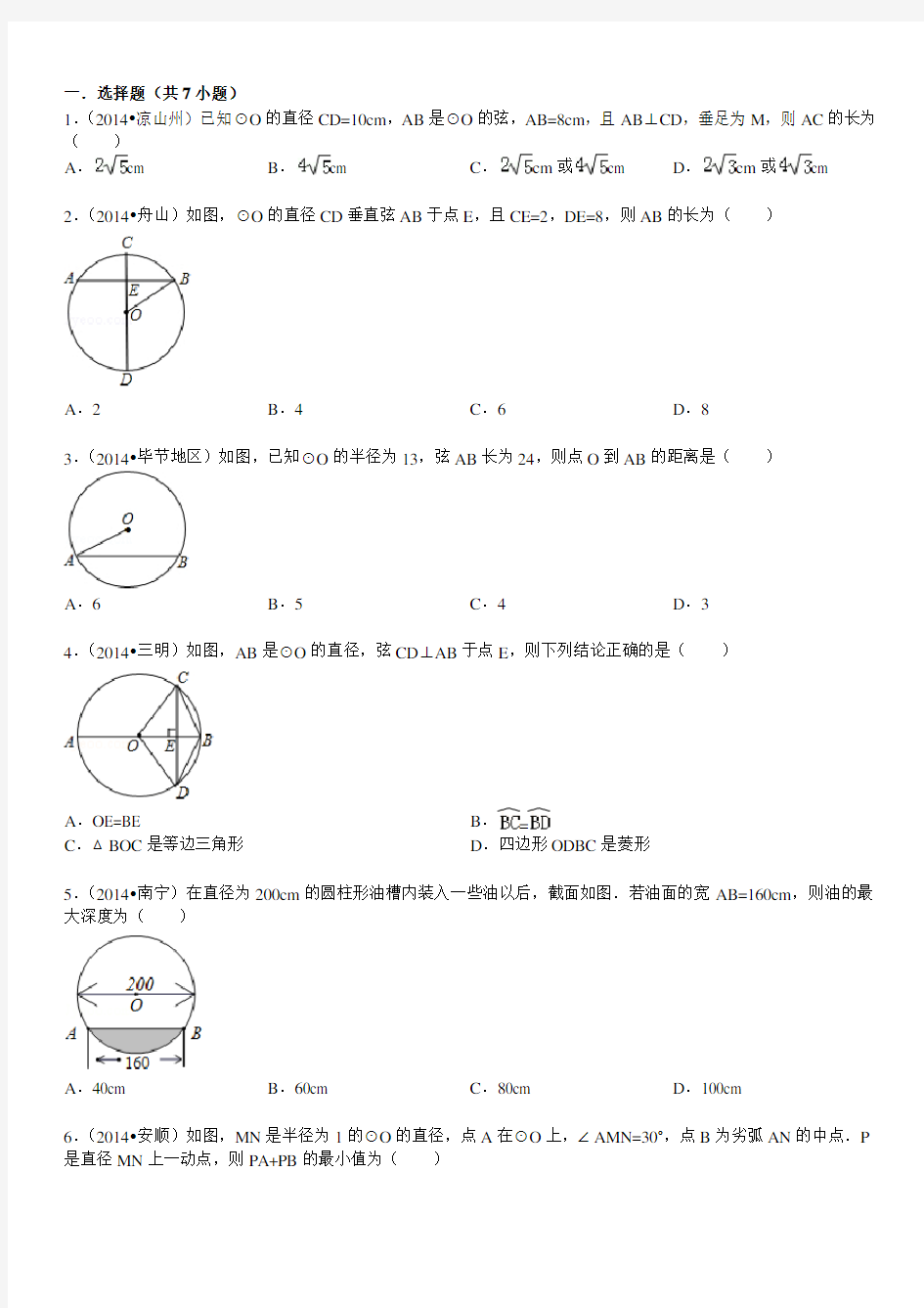 垂径定理练习题