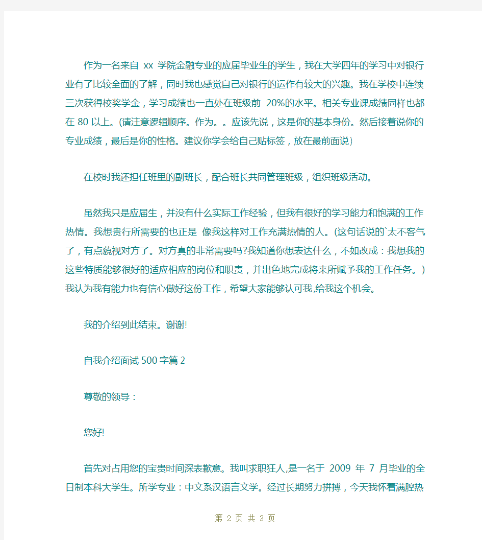 应聘自我介绍500字