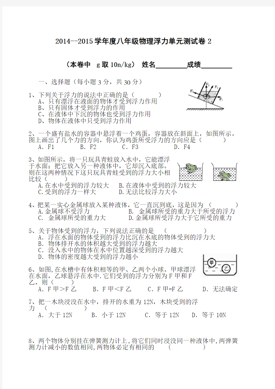 (完整)沪科版八年级物理第九章浮力单元测试题