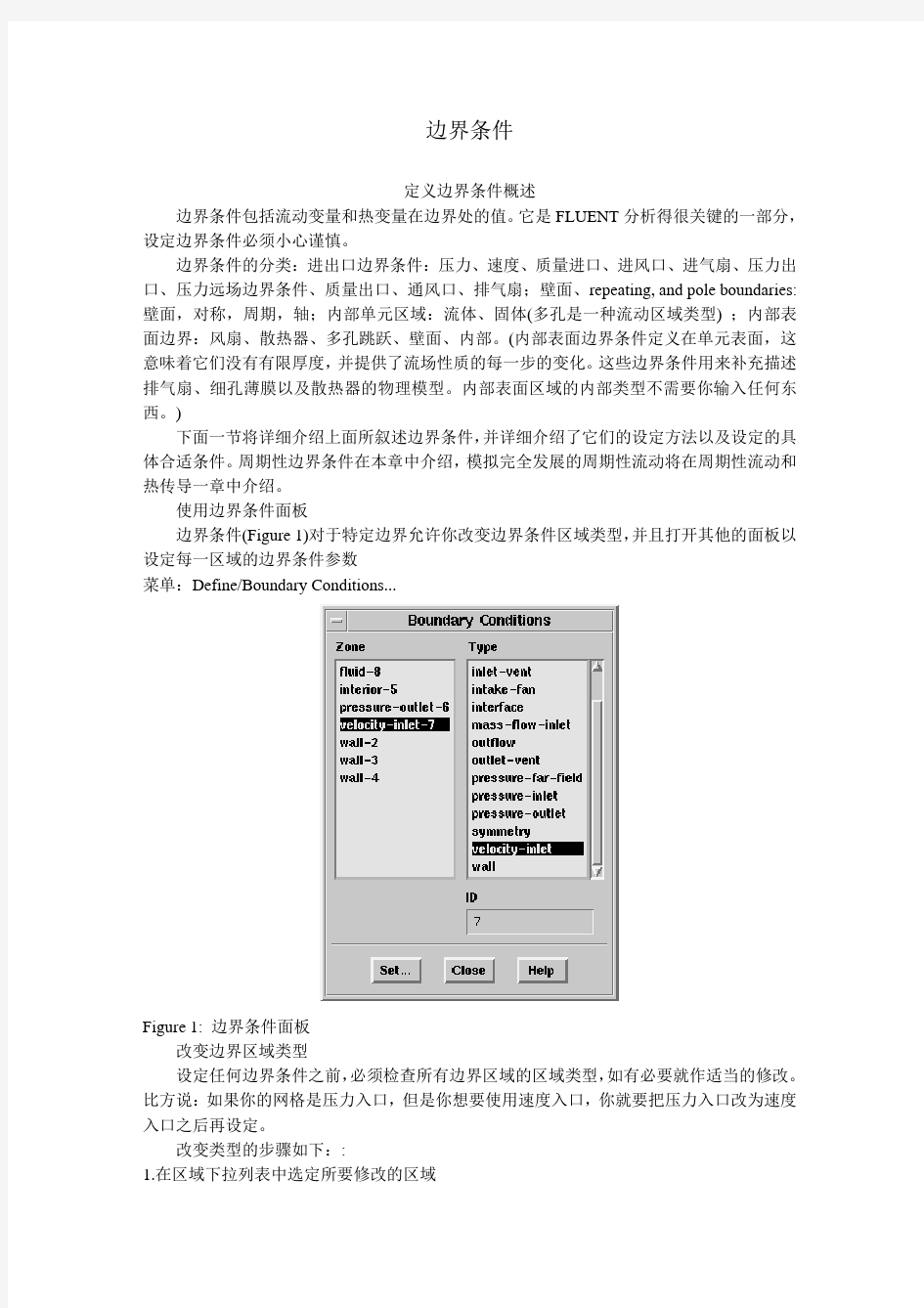 fluent边界条件设置教程