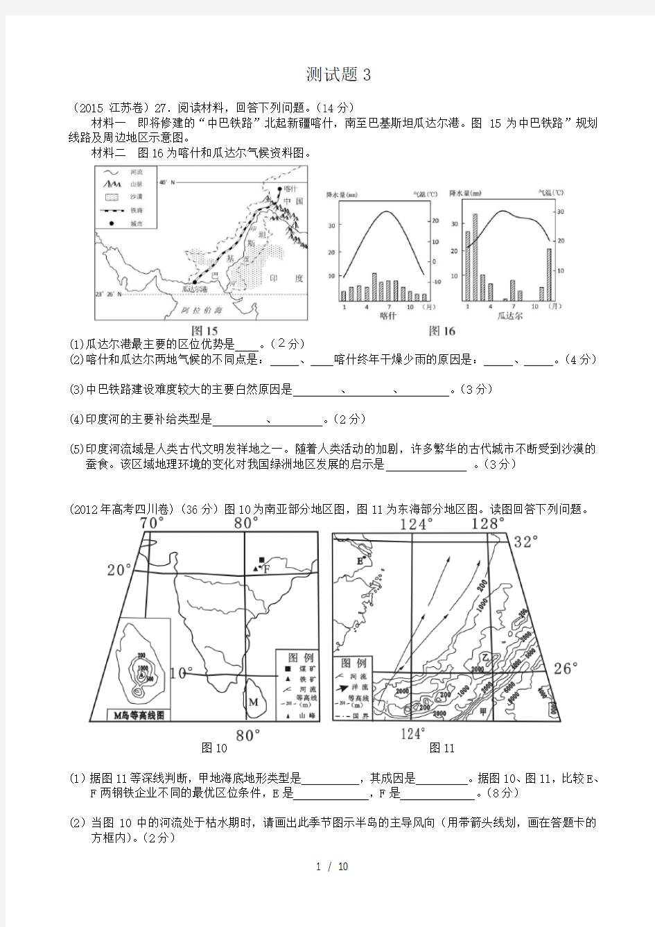 历年高考真题之---南亚--高清