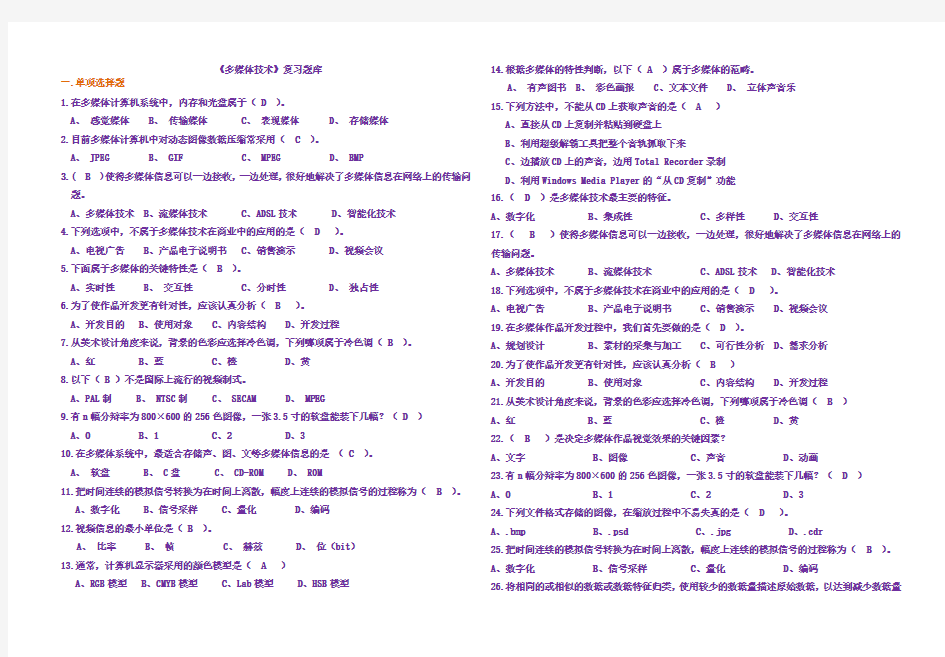 《计算机多媒体技术》考试题