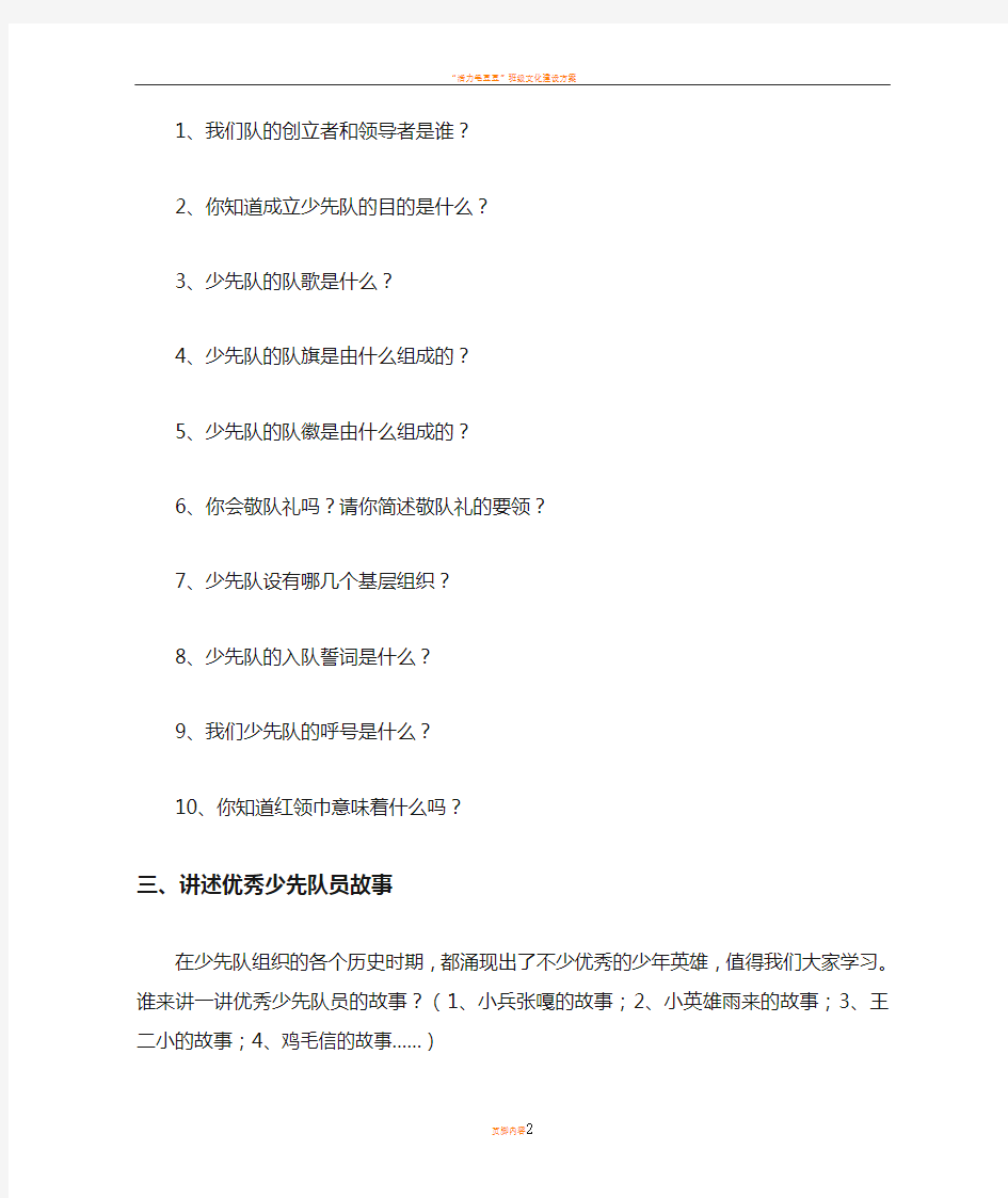 四年级---少先队建队日主题班会活动方案