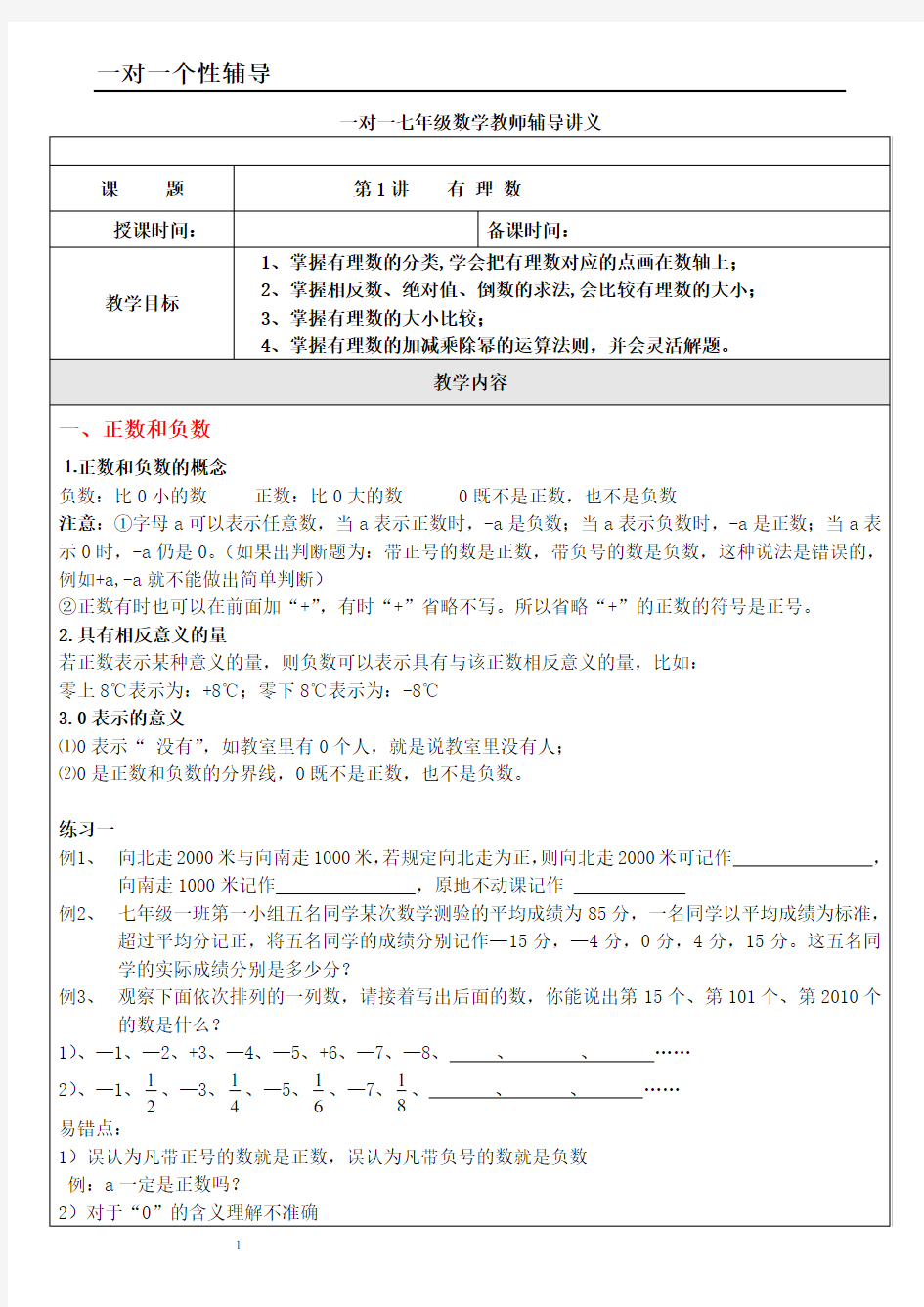 (完整版)有理数知识点及经典题型总结讲义