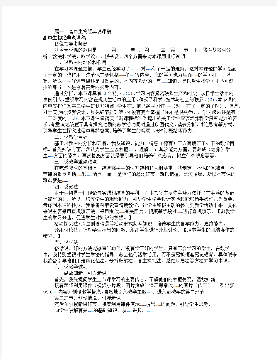 高中生物实验说课稿(共5篇)