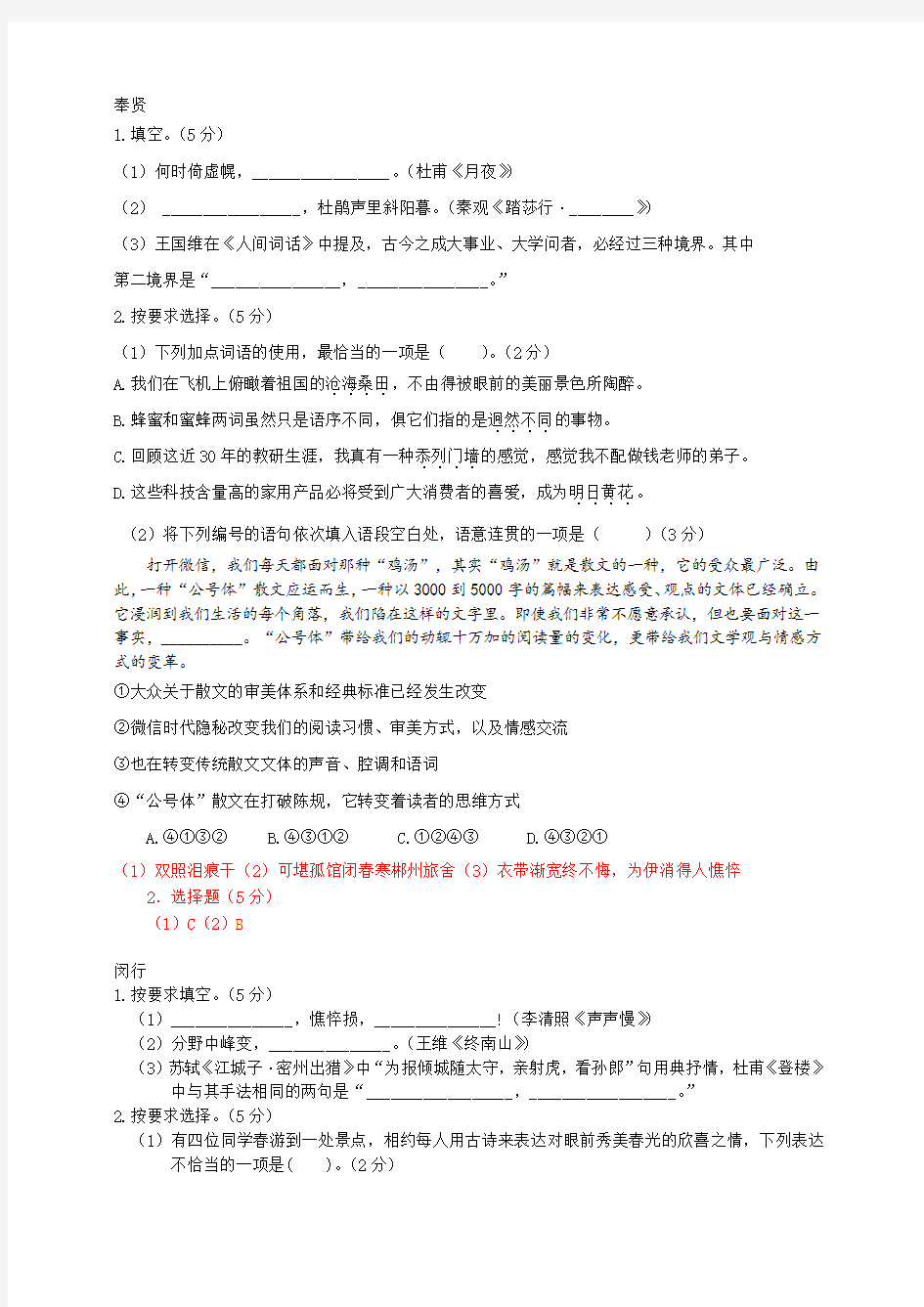 上海高考语文二模部分分类：积累应用