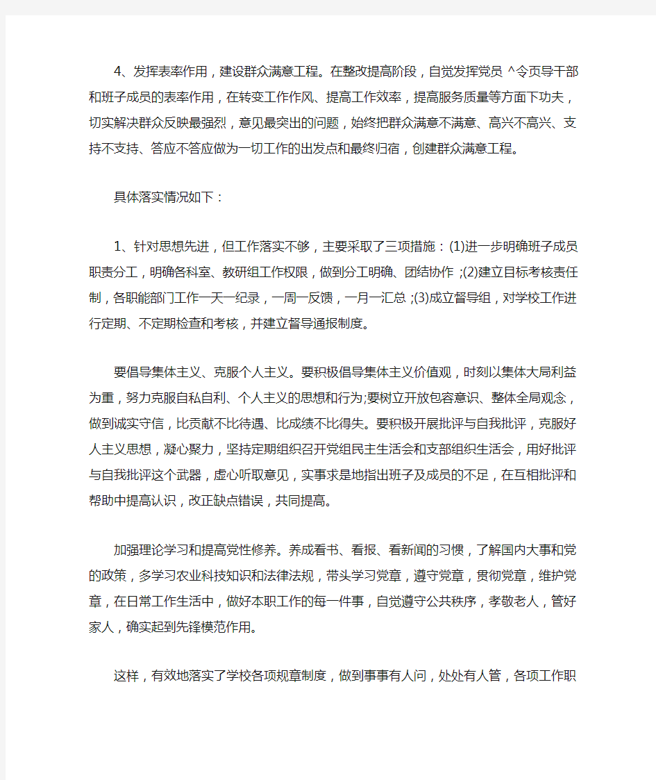 校长个人整改措施