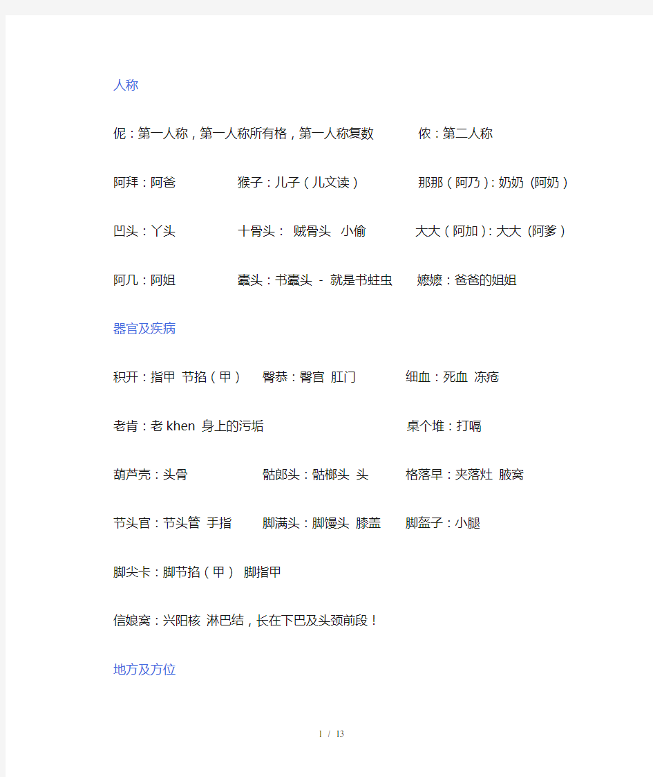 经典上海方言精简版