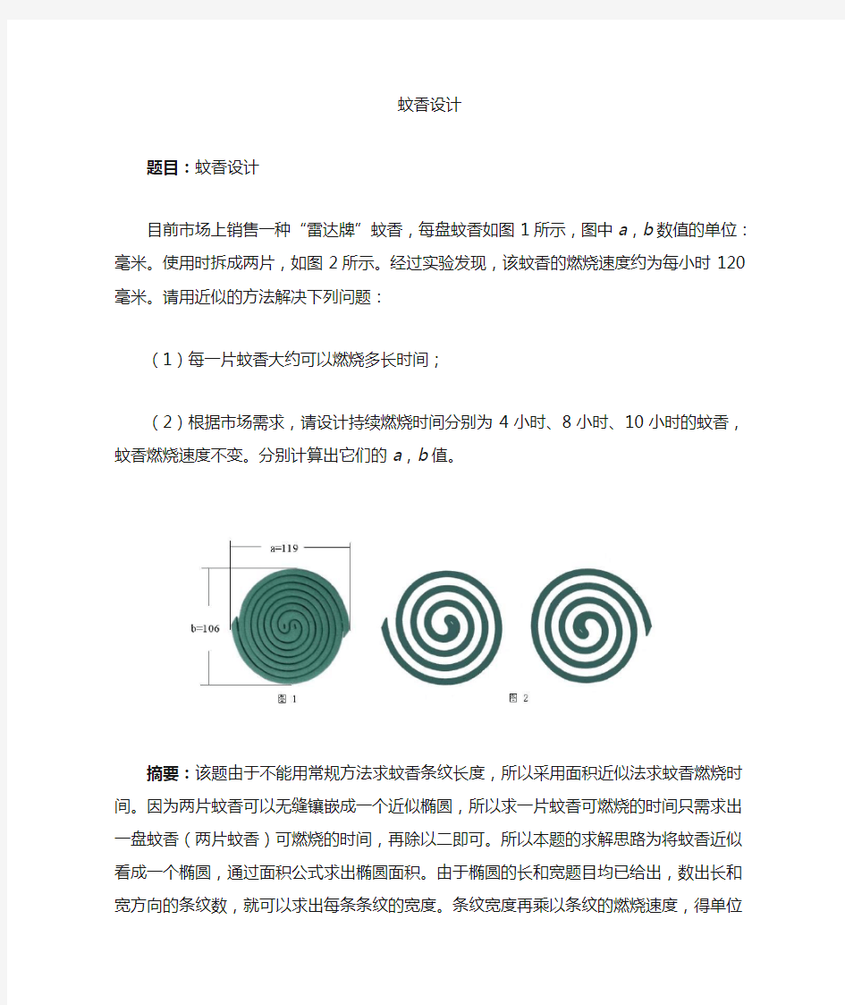 数学建模论文相关论文总结