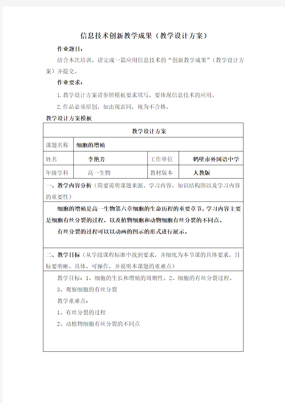 信息技术创新教学成果,(教学设计方案)