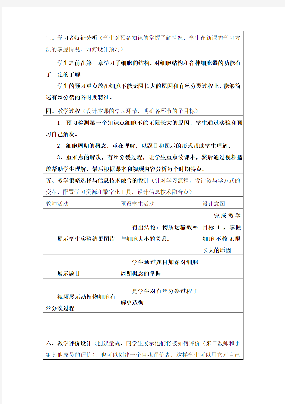 信息技术创新教学成果,(教学设计方案)