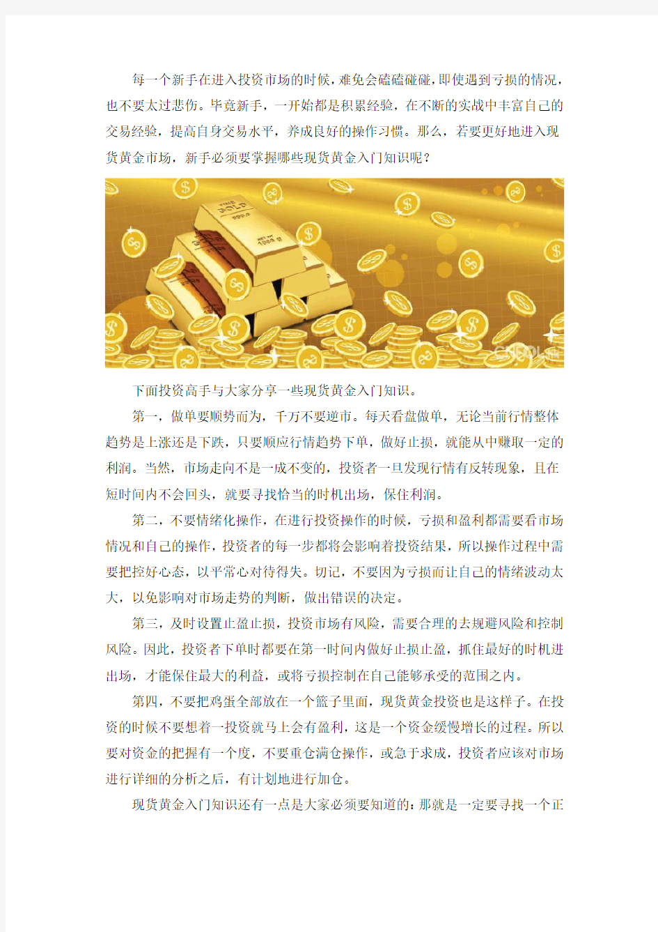 现货黄金入门知识带你入门