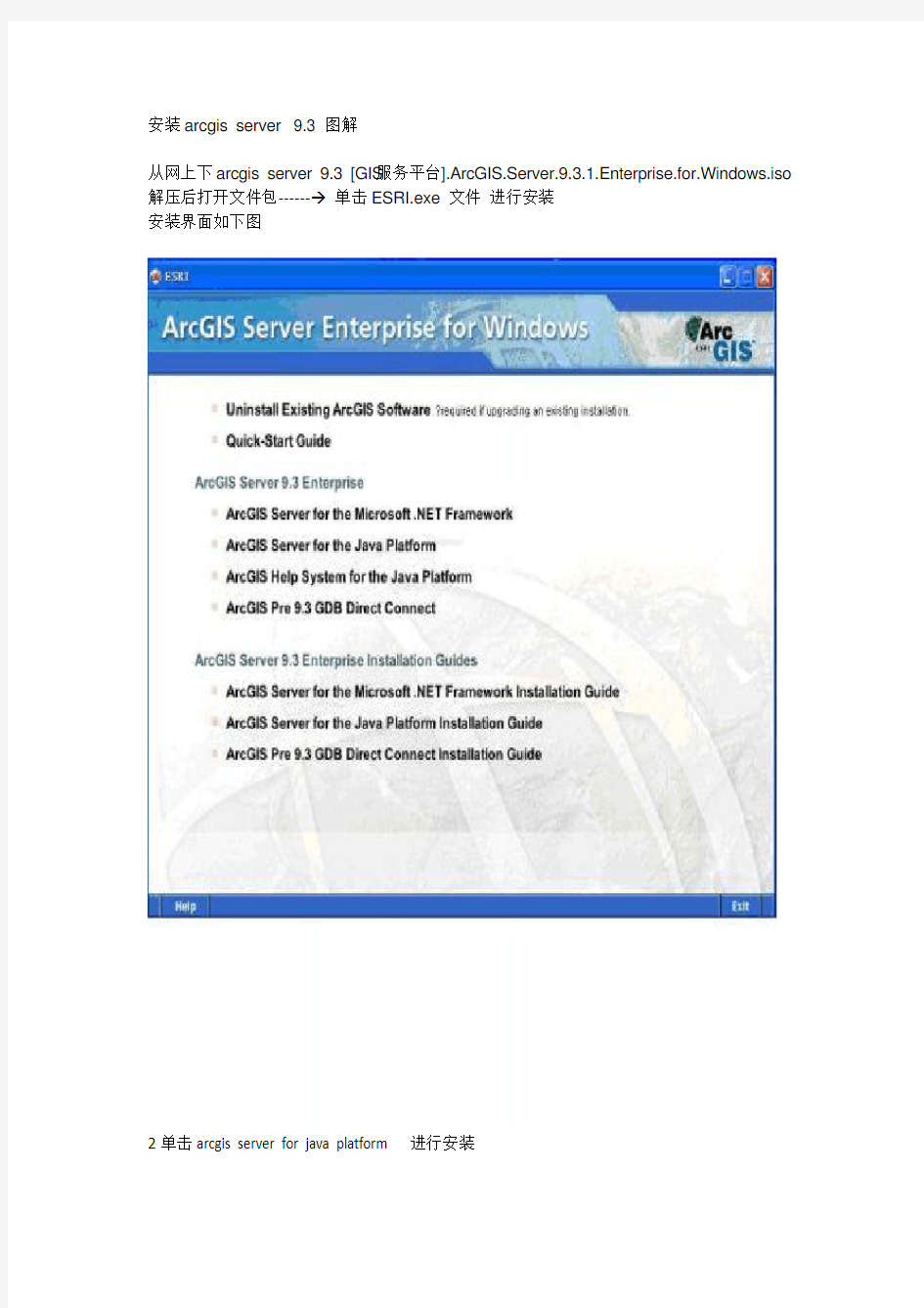 arcgisserver9.3安装过程