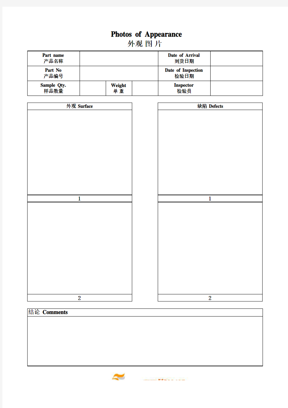 外观检验标准格式