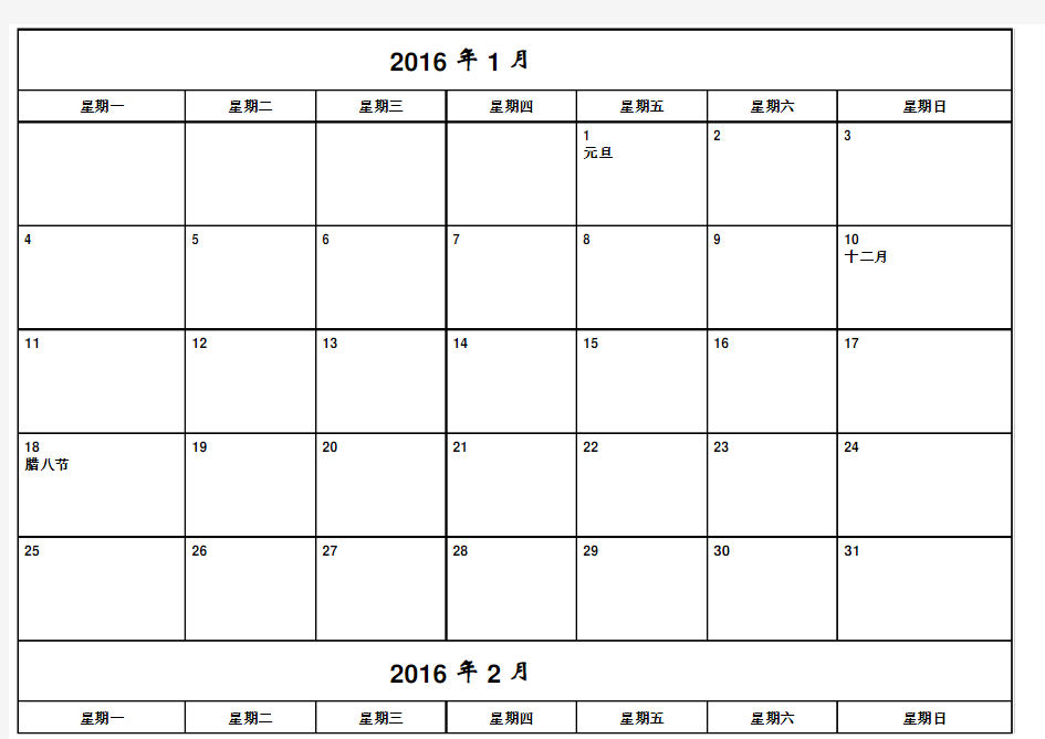 2016年-日历-A4-每月一张-横版-打印-日程表-含节日(精简版)