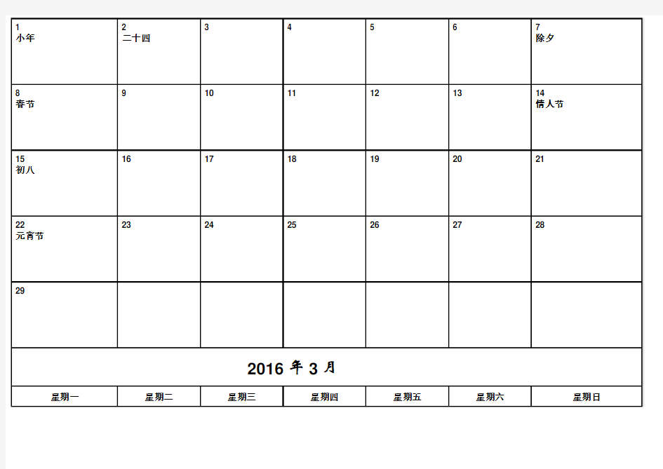 2016年-日历-A4-每月一张-横版-打印-日程表-含节日(精简版)