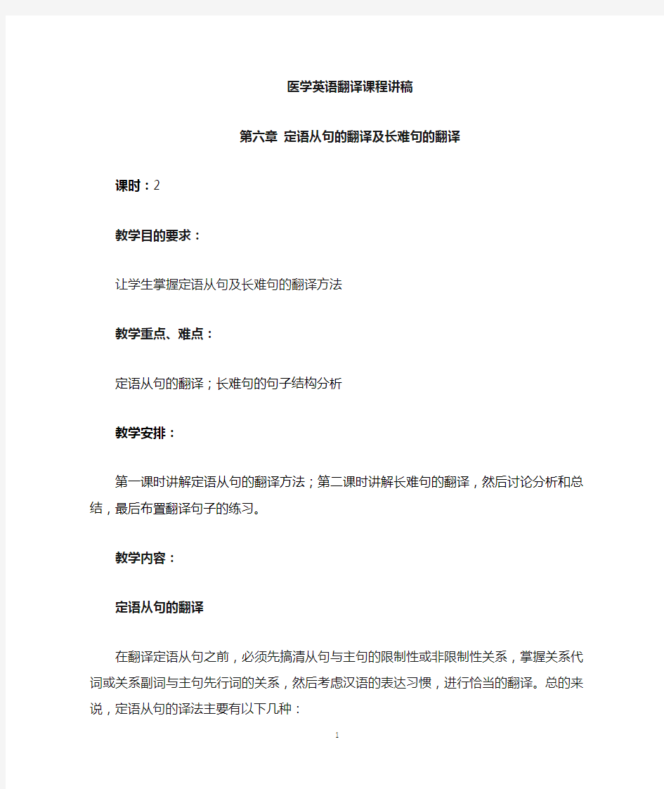 第六章 定语从句的翻译及长难句的翻译