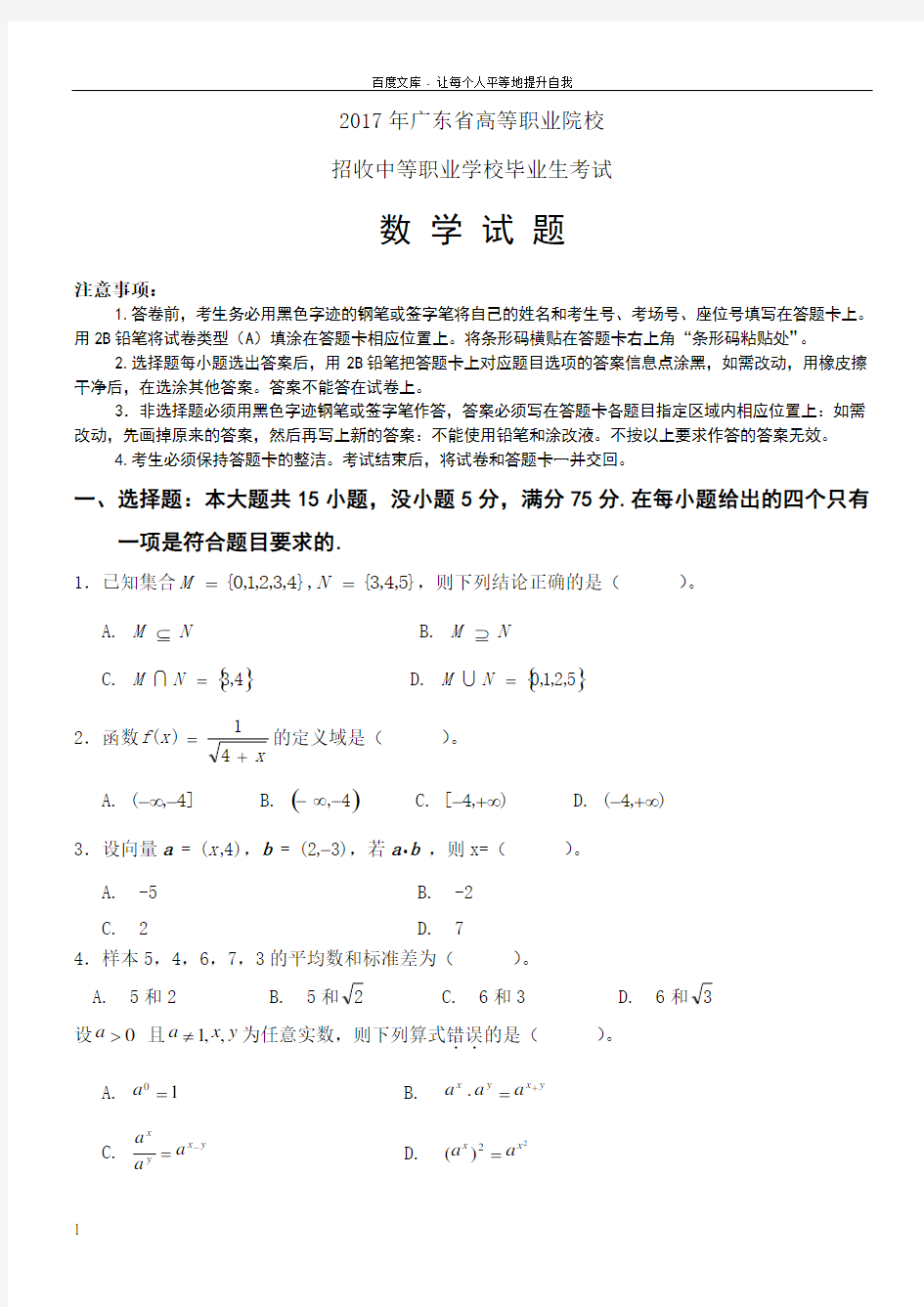 2017年广东省高职高考数学试卷及参考答案