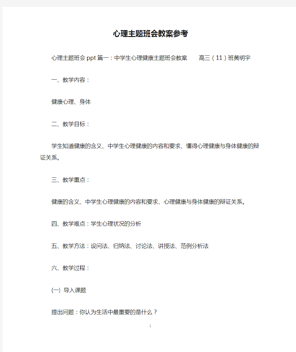 心理主题班会教案参考