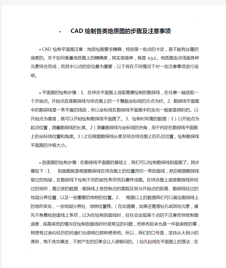 CAD绘制各类地质图的步骤及注意事项