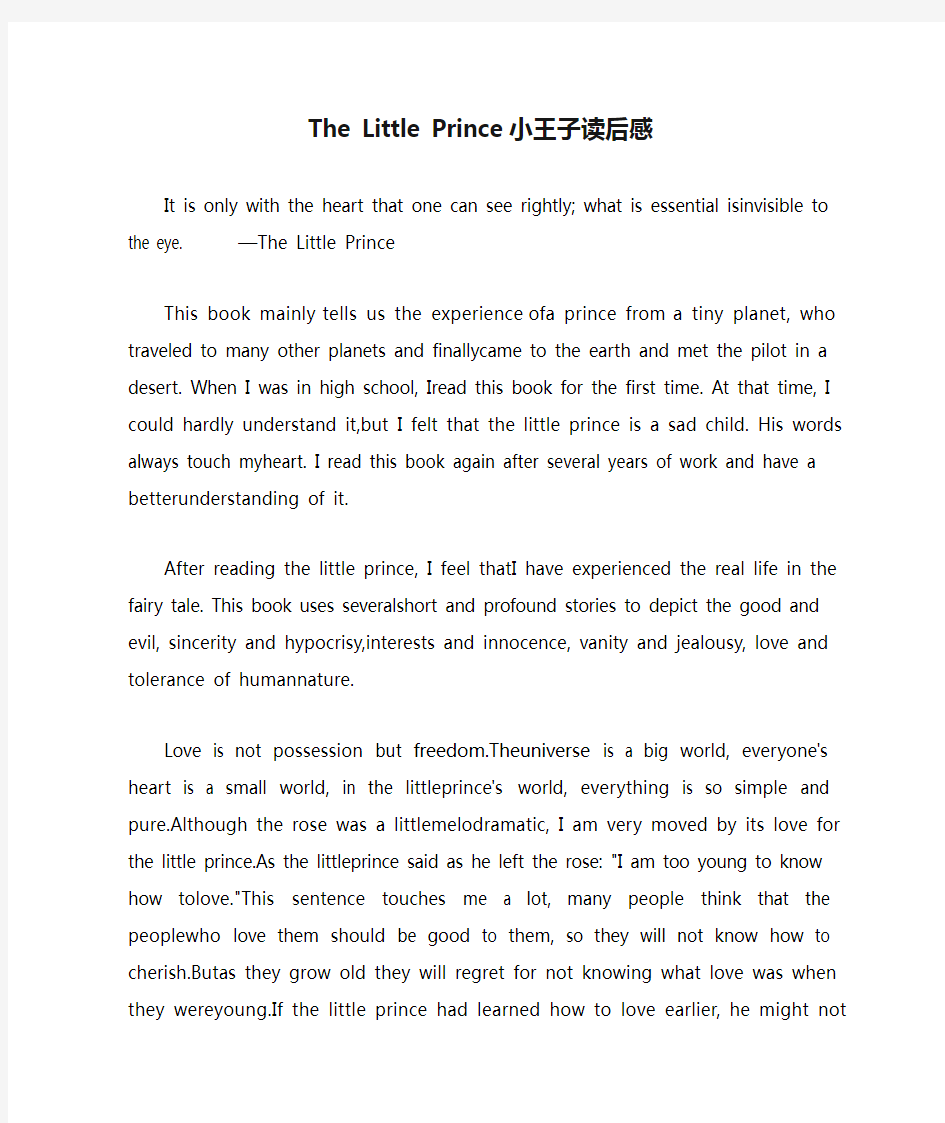 The Little Prince小王子读后感