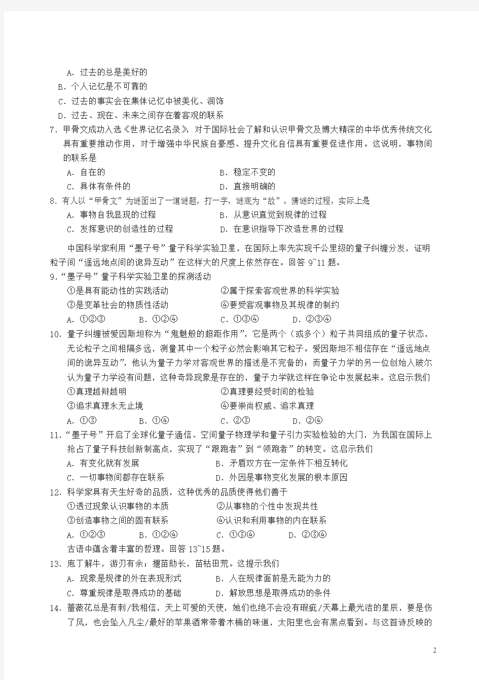 北京市西城区2017-2018学年高二第一学期期末考试政治试卷(有答案)