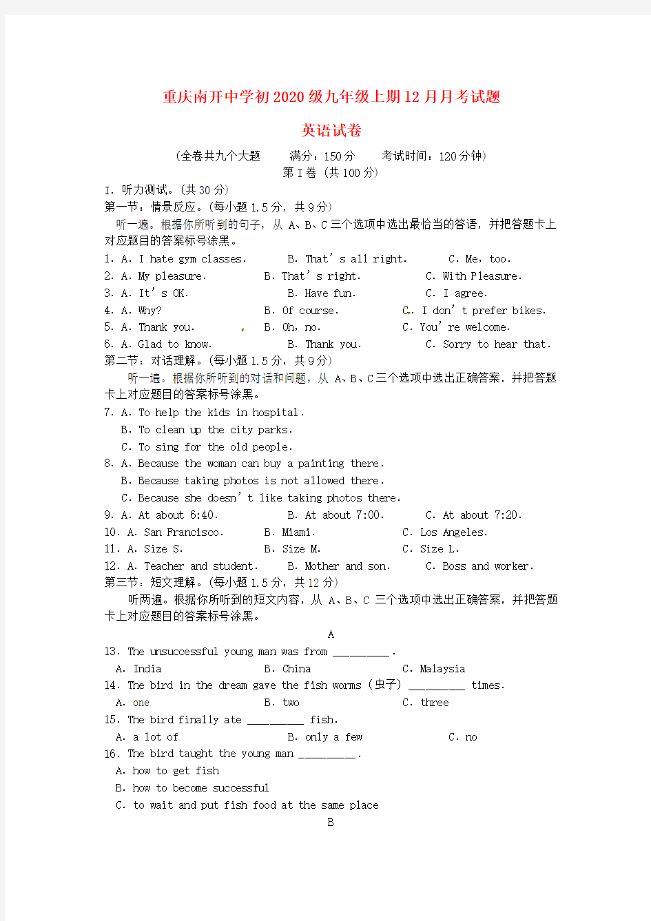 重庆市南开中学2020届九年级英语上学期l2月月考阶段测试试题(无答案) 人教新目标版