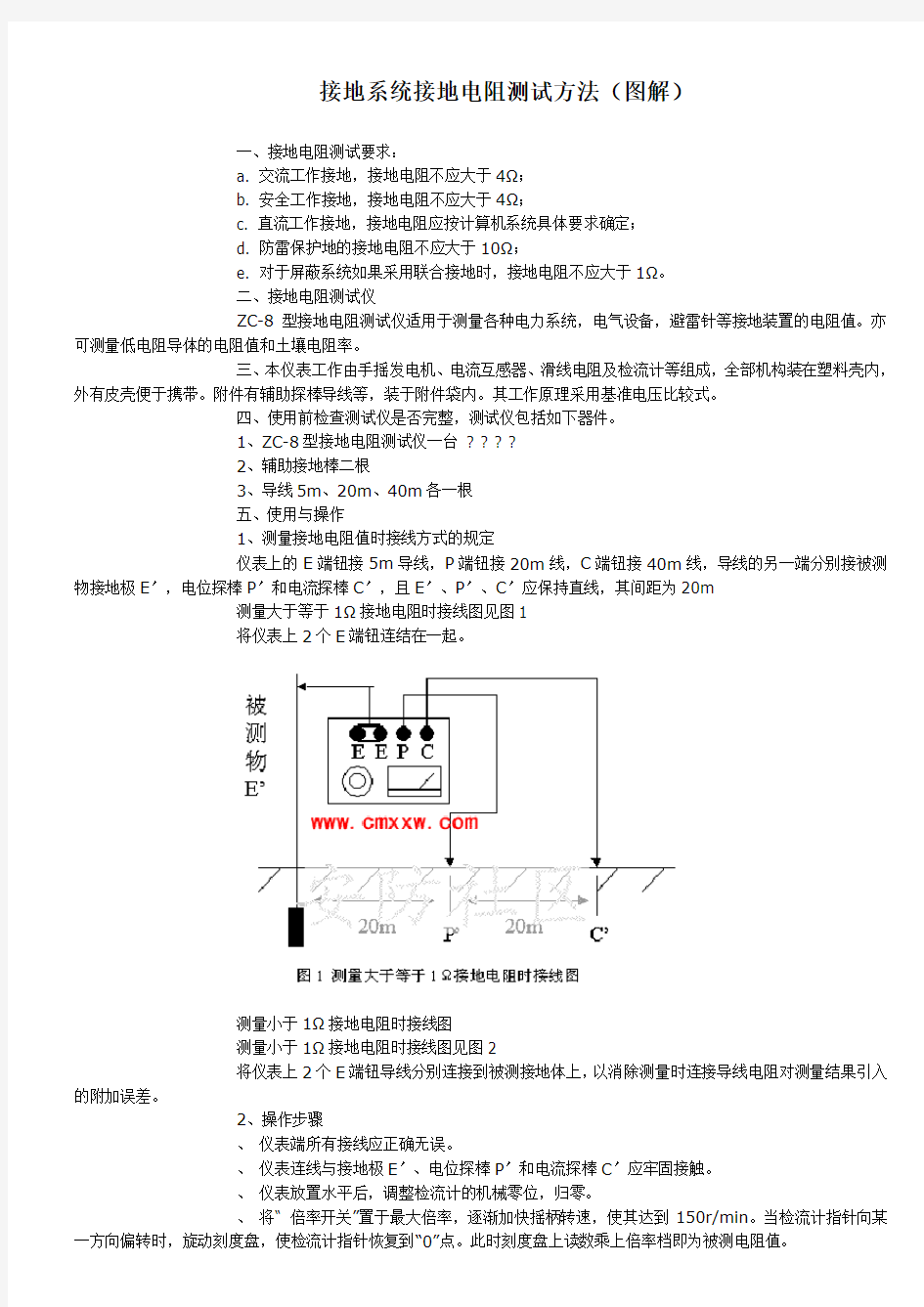 接地电阻测试方法图解