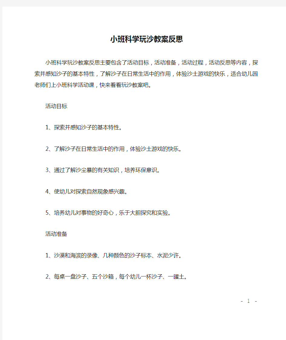 小班科学玩沙教案反思