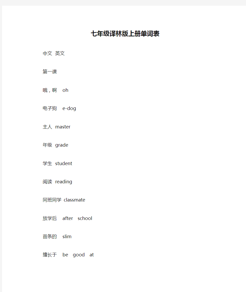 (完整)七年级译林版上册单词表