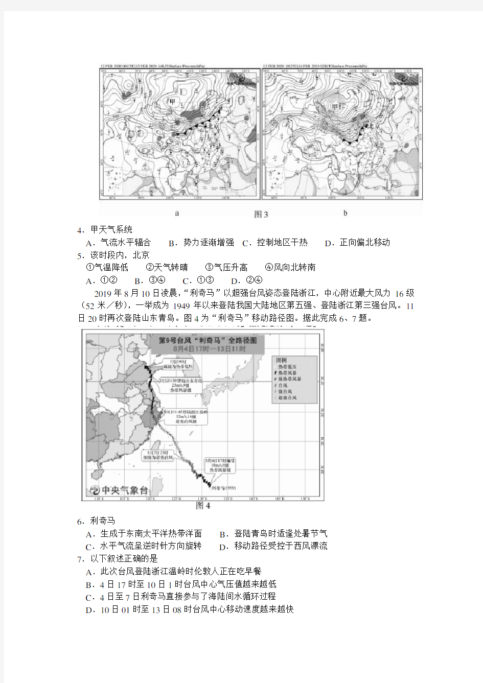 北京市密云区2019-2020学年第二学期第一次(4月)阶段性测试高三地理试卷
