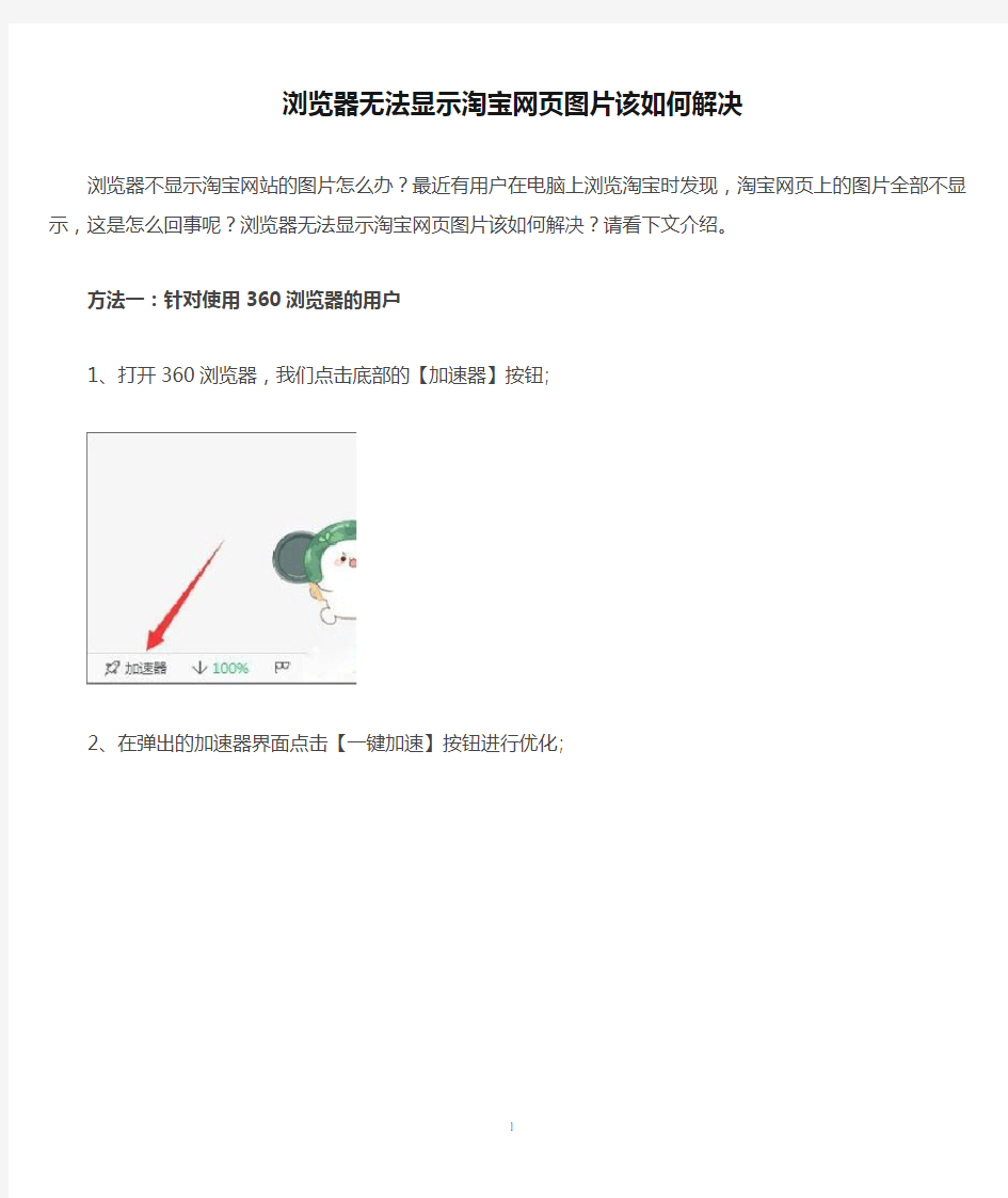 浏览器无法显示淘宝网页图片该如何解决