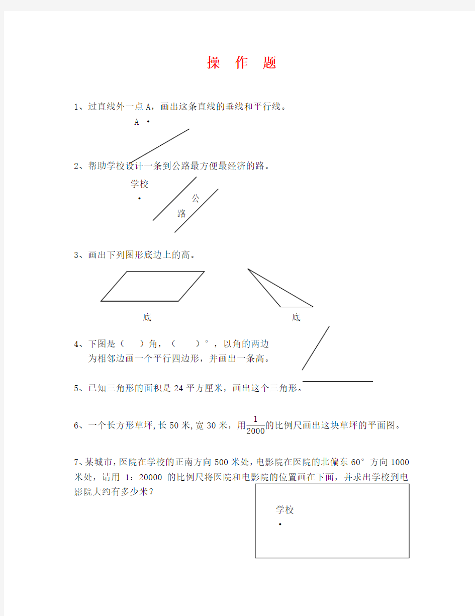 六年级下册数学操作题总复习题(通用)