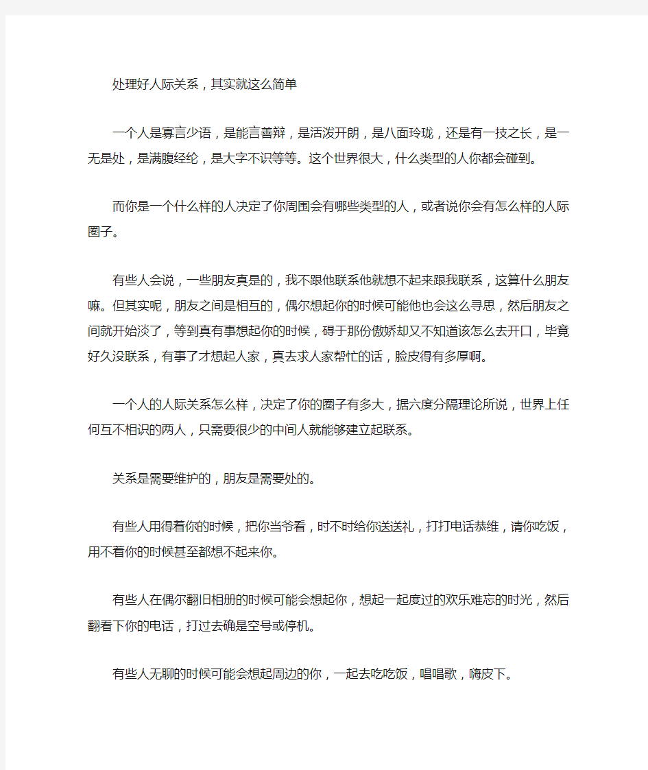 如何打造人际关系,建立高质量人脉圈子