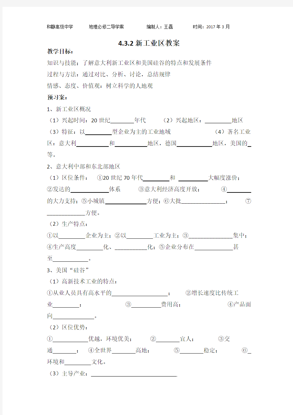 4.3.2新工业区教案