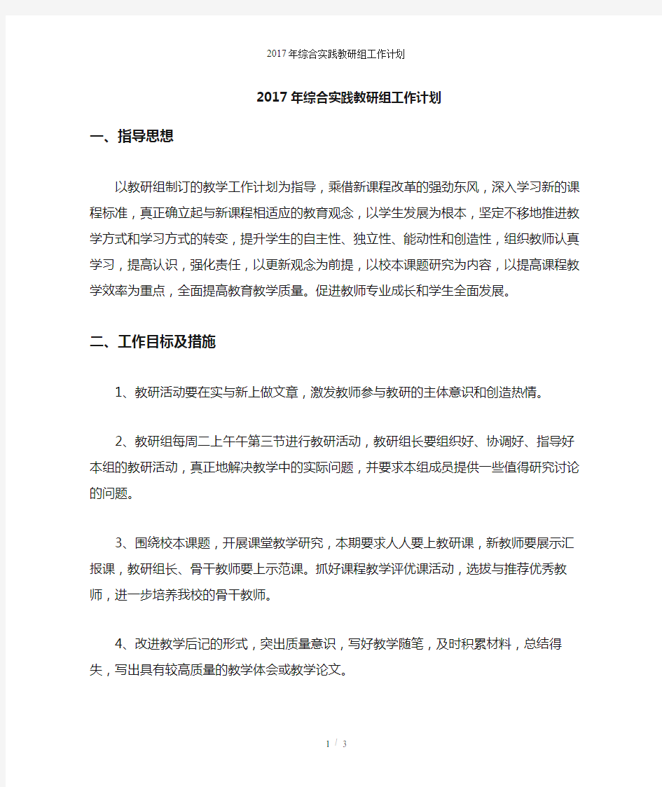 综合实践教研组工作计划